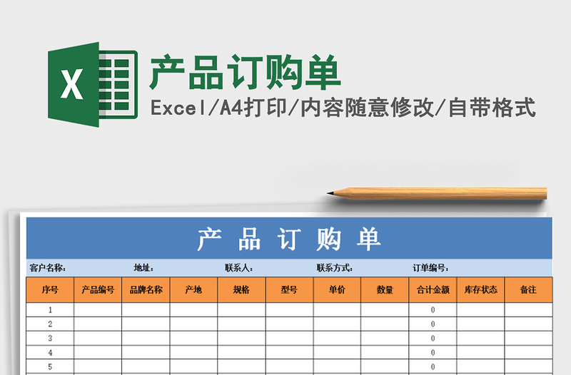 2021年产品订购单