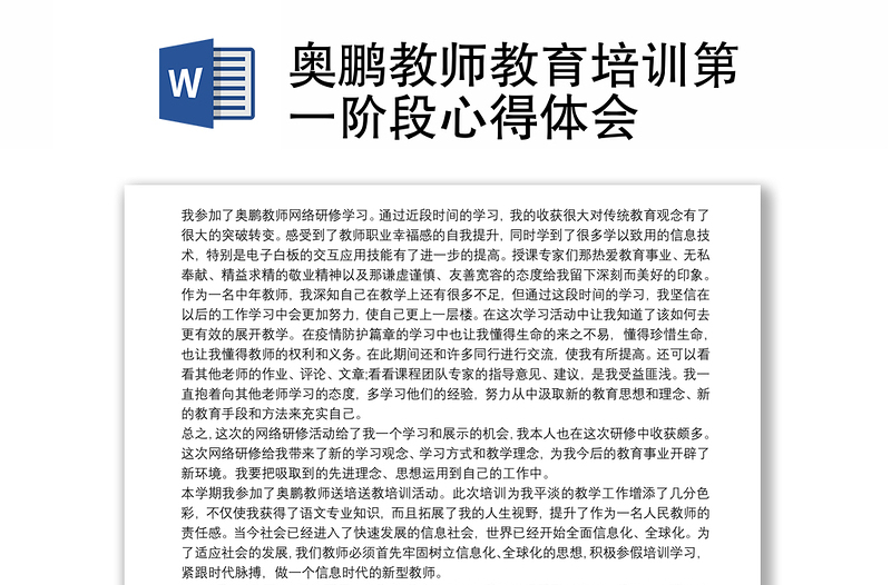 奥鹏教师教育培训第一阶段心得体会