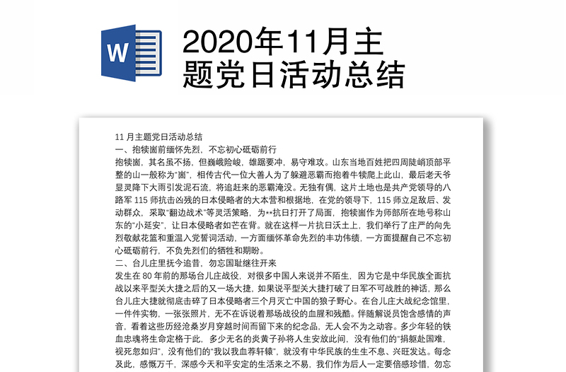 2020年11月主题党日活动总结