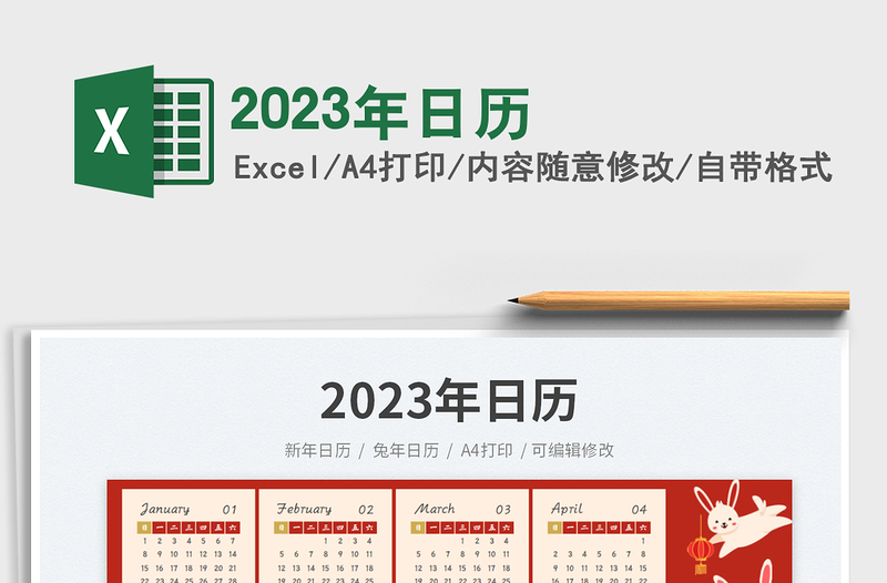 2023年日历免费下载