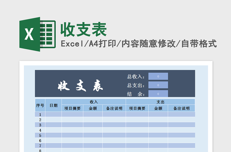 2022收支表免费下载