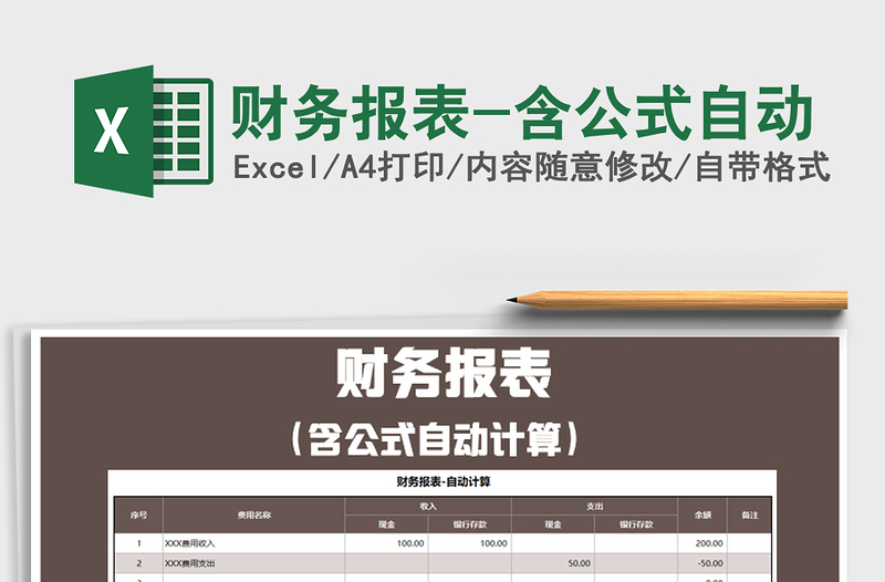 2021年财务报表-含公式自动