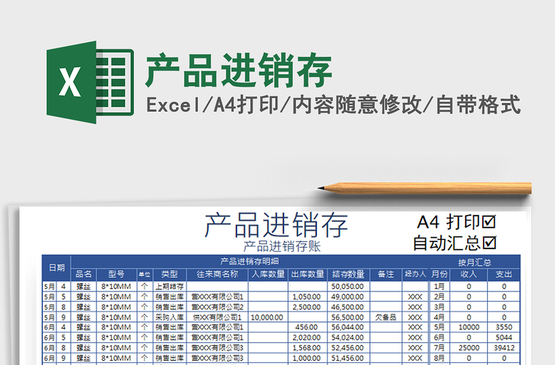 2021年产品进销存