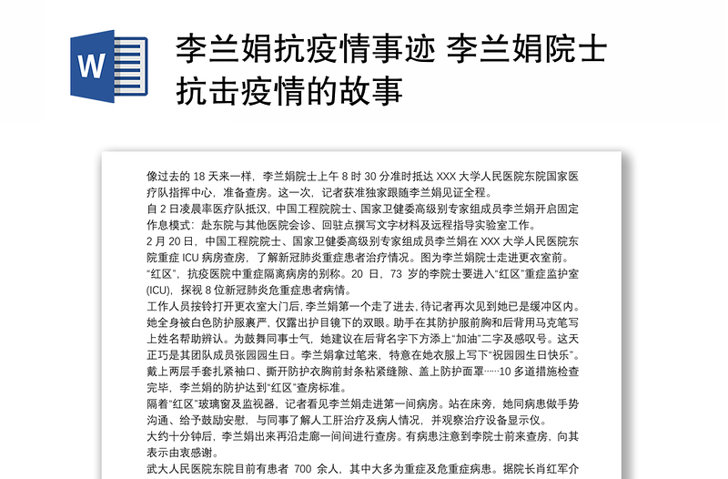 李兰娟抗疫情事迹 李兰娟院士抗击疫情的故事