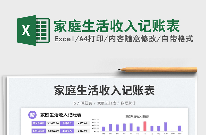 2023家庭生活收入记账表免费下载