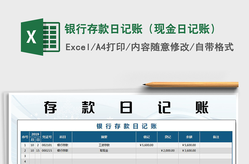 2021年银行存款日记账（现金日记账）