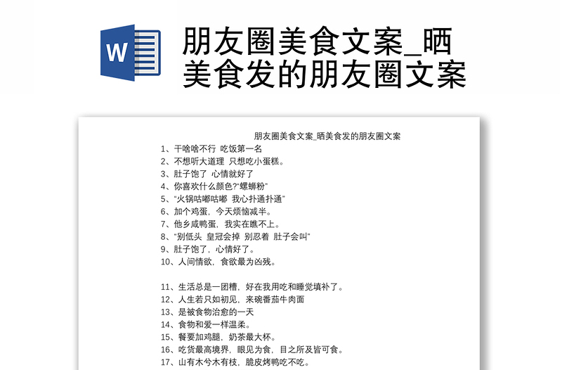 朋友圈美食文案_晒美食发的朋友圈文案