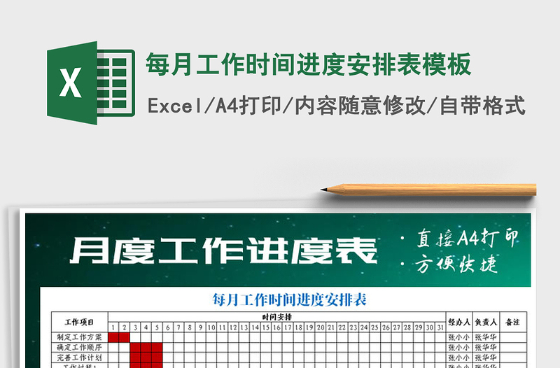 2021年每月工作时间进度安排表模板