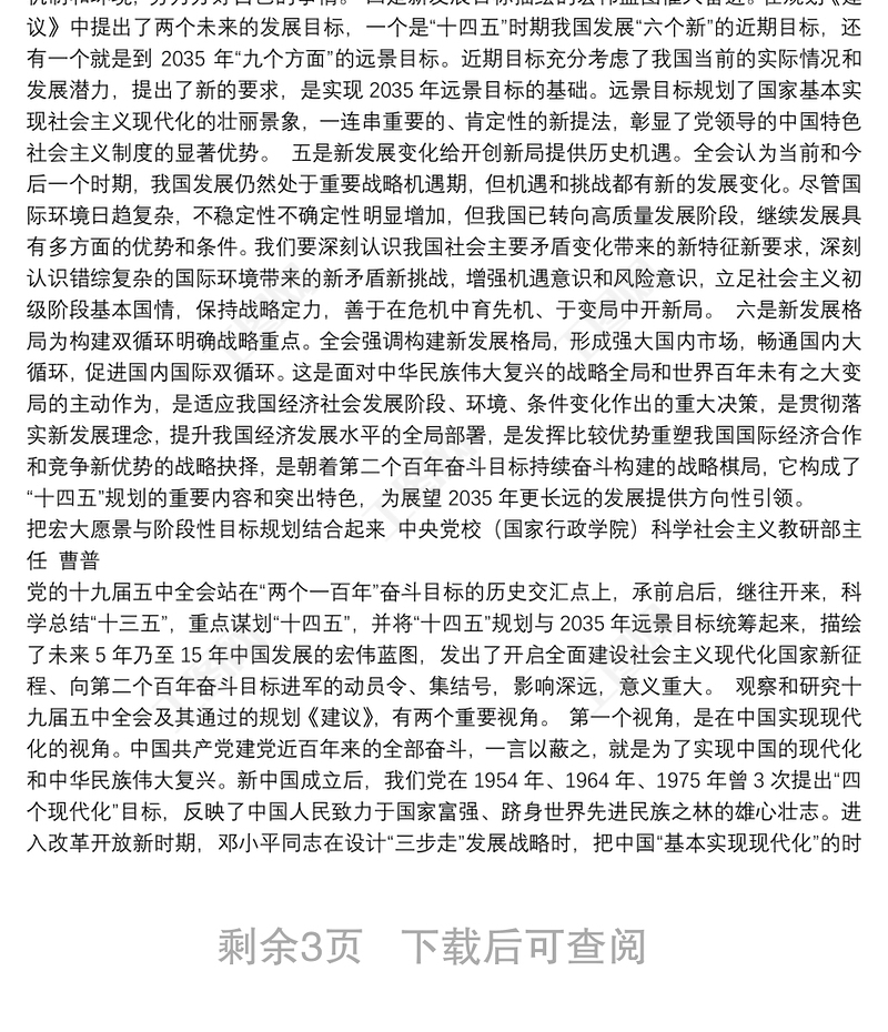 中央党校部分直属单位负责人谈学习十九届五中全会精神体会5篇