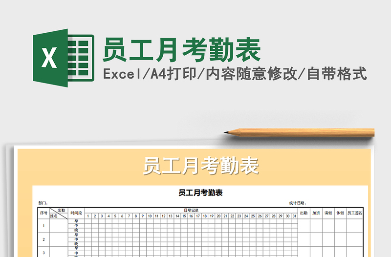 2021年员工月考勤表