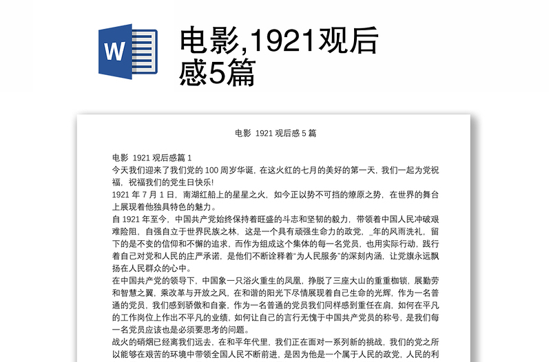 电影,1921观后感5篇