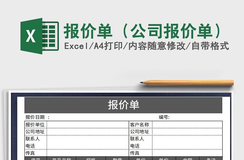 2021年报价单（公司报价单）