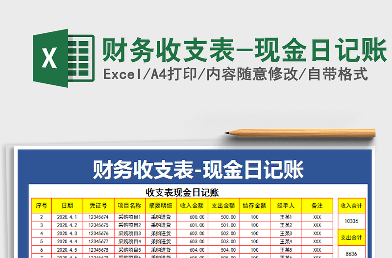 2021年财务收支表-现金日记账