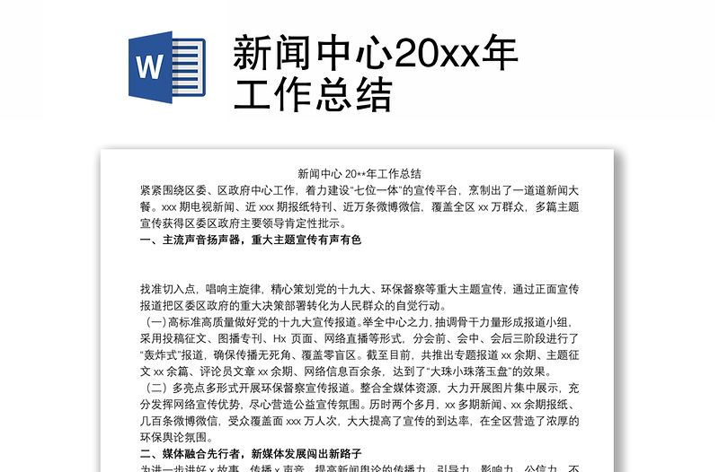 新闻中心20xx年工作总结