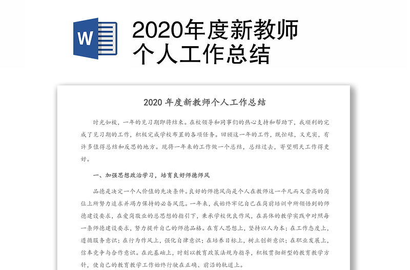 2020年度新教师个人工作总结