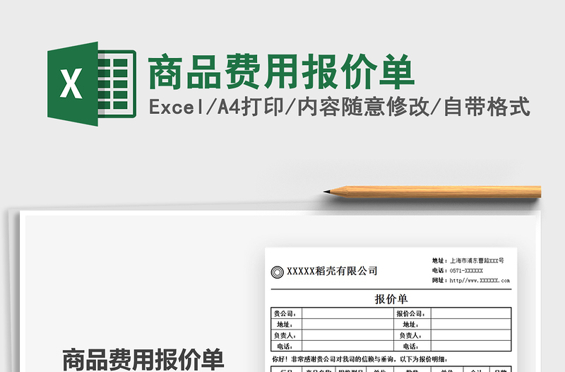 2021年商品费用报价单