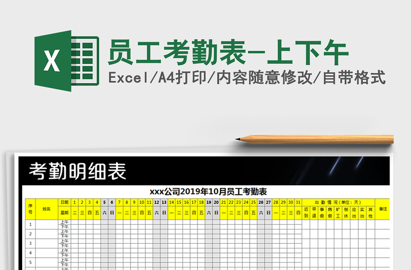 2021年员工考勤表-上下午