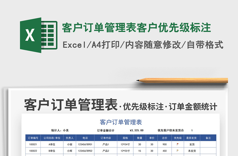 2021客户订单管理表客户优先级标注免费下载