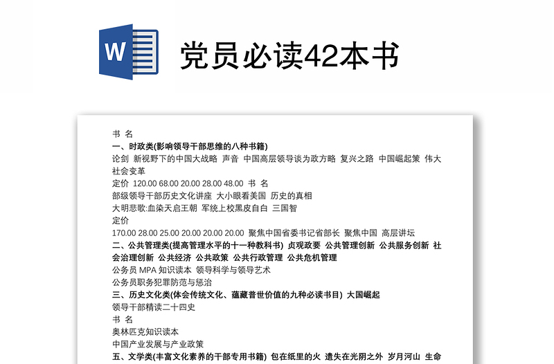 党员必读42本书