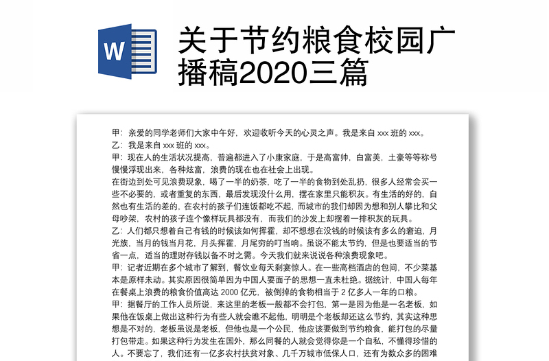 关于节约粮食校园广播稿2020三篇