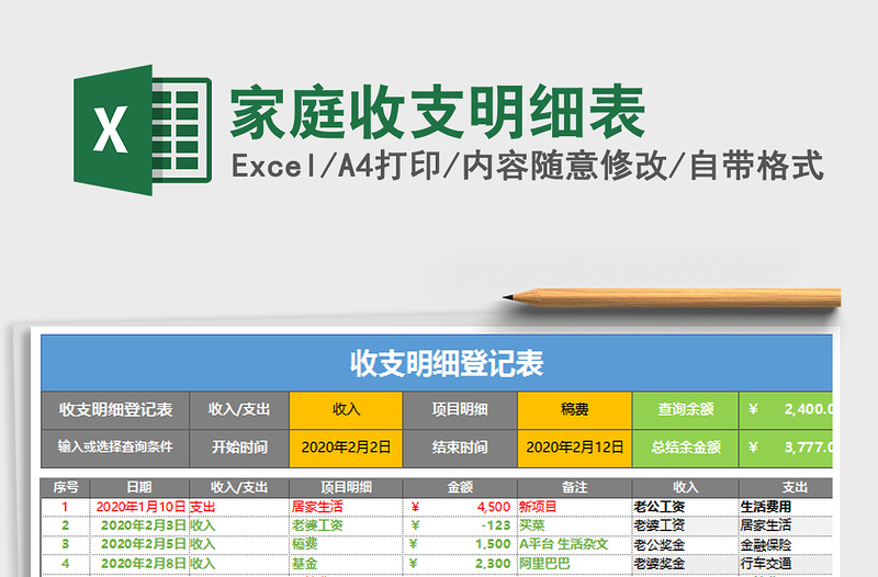 2021年家庭收支明细表