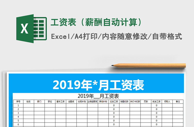 2021年工资表（薪酬自动计算）免费下载