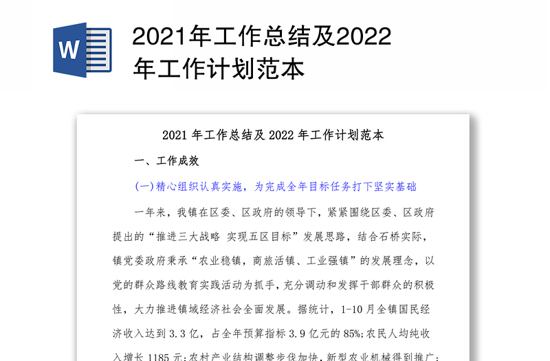 2021年工作总结及2022年工作计划范本