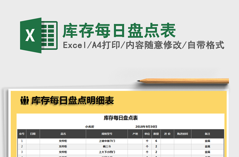 2021年库存每日盘点表免费下载