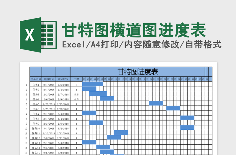 甘特图横道图进度表Excel表格模板