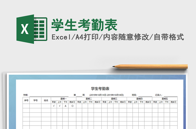 2021年学生考勤表