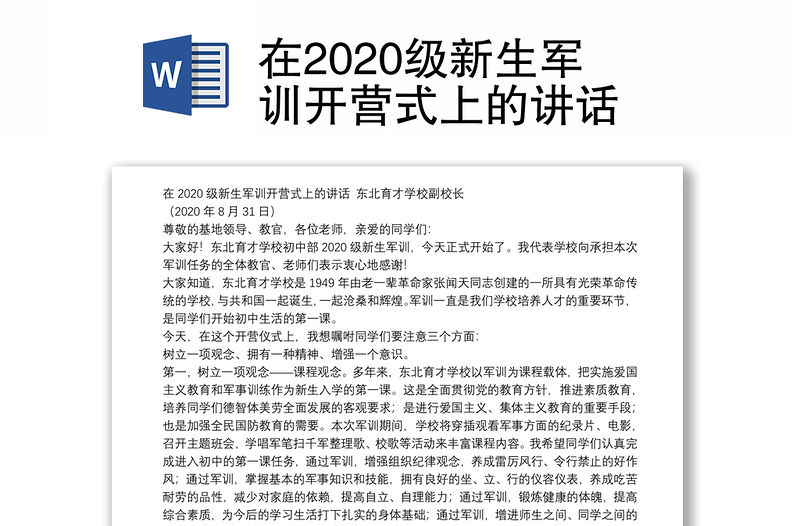 在2020级新生军训开营式上的讲话