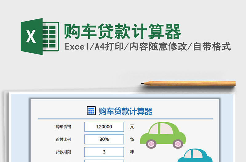 2021年购车贷款计算器