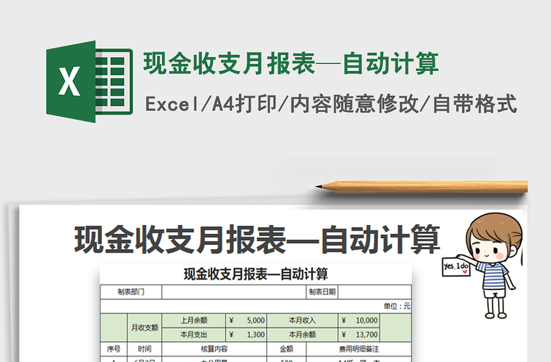 2021年现金收支月报表—自动计算