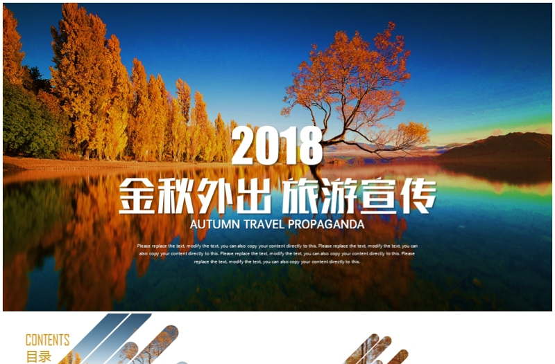 金秋外出秋天秋季枫叶时尚旅游宣传PPT