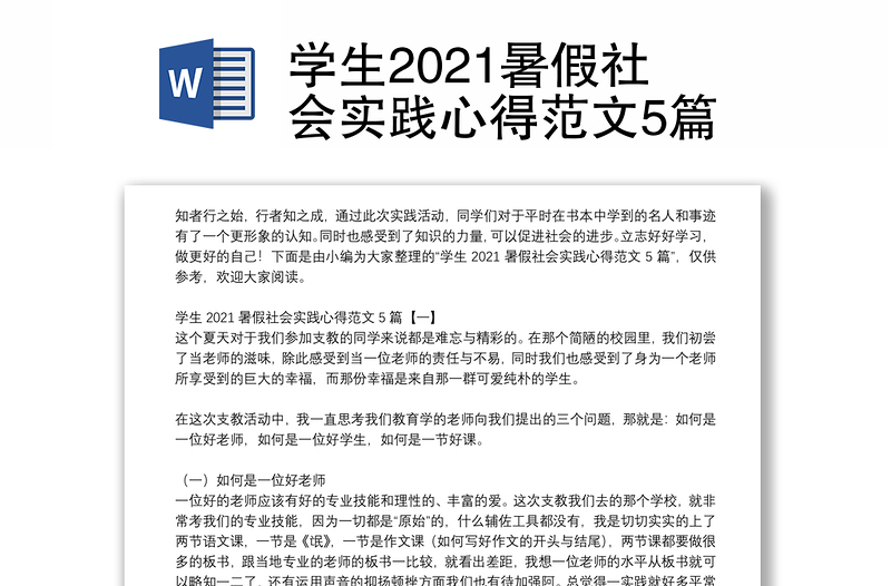 学生2021暑假社会实践心得范文5篇