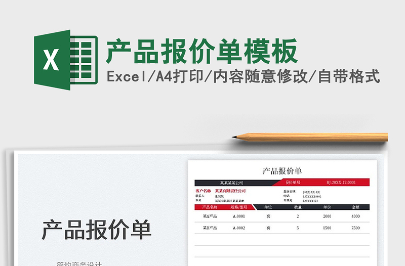 2022产品报价单模板免费下载