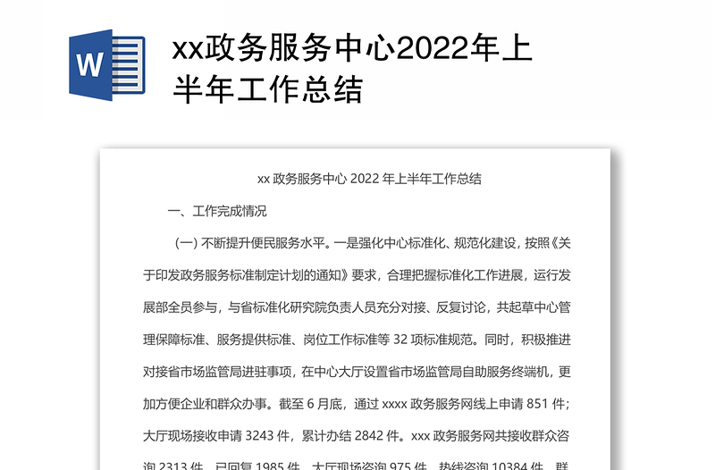 xx政务服务中心2022年上半年工作总结