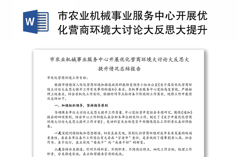 市农业机械事业服务中心开展优化营商环境大讨论大反思大提升情况总结报告