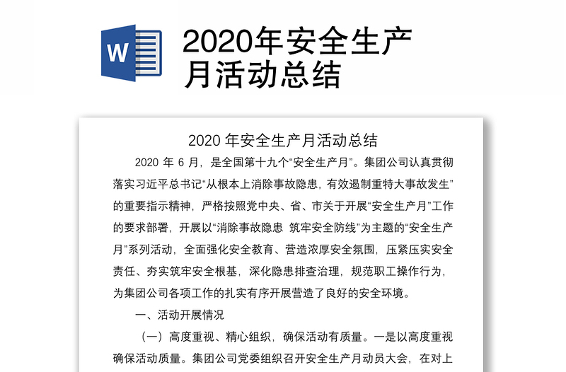 2020年安全生产月活动总结