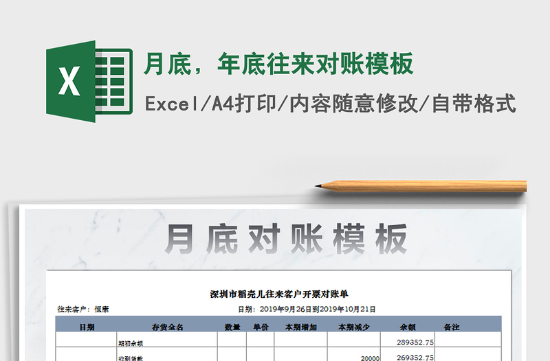 2021年月底，年底往来对账模板