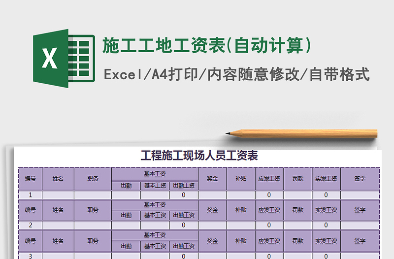 2021年施工工地工资表(自动计算）