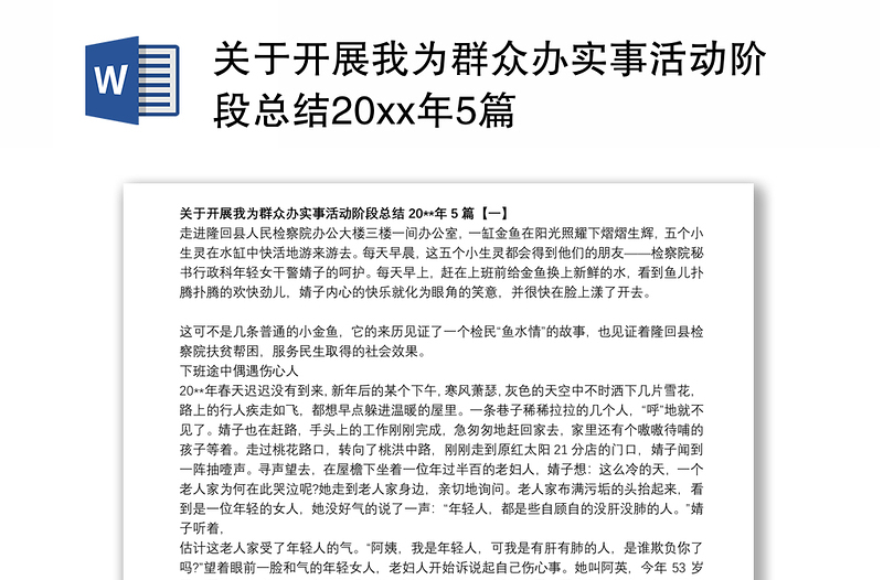 关于开展我为群众办实事活动阶段总结20xx年5篇