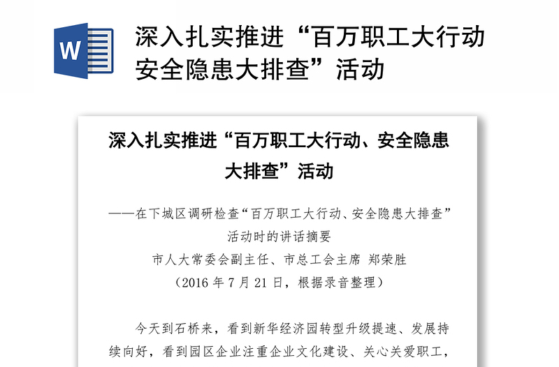 深入扎实推进“百万职工大行动安全隐患大排查”活动