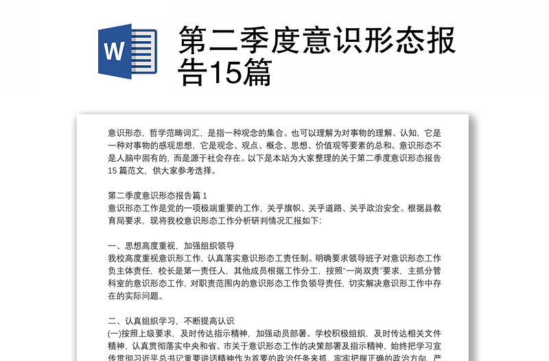 第二季度意识形态报告15篇