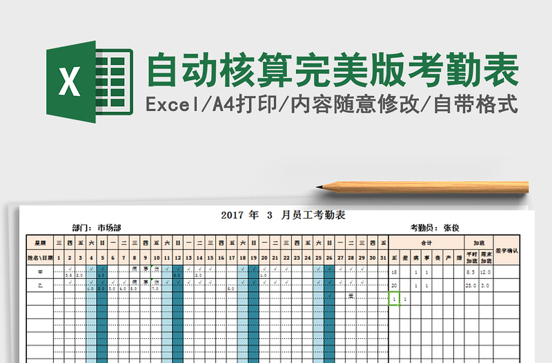 2021年自动核算完美版考勤表