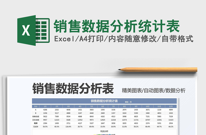 2021销售数据分析统计表免费下载