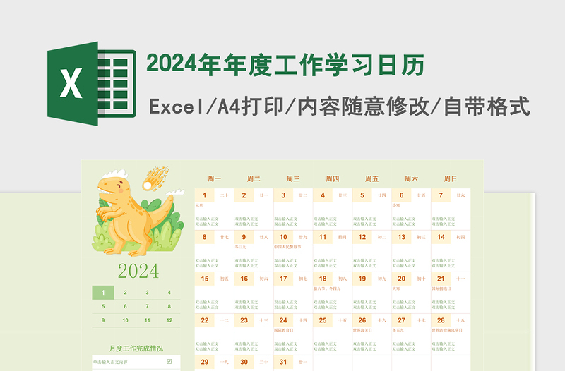 2024年年度工作学习日历手绘卡通风格