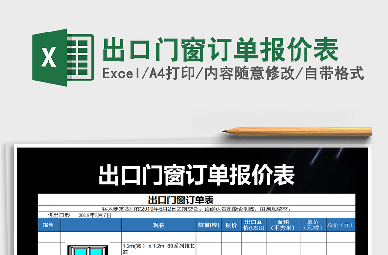 2021年出口门窗订单报价表