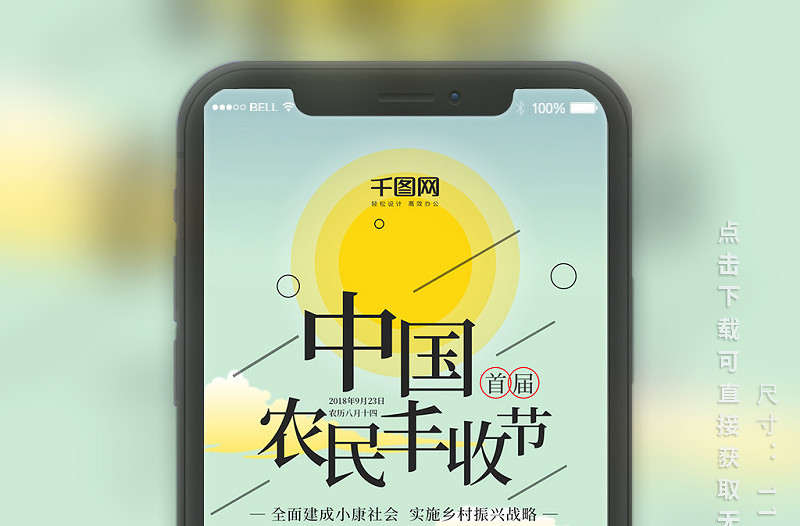 插画风中国首届农民丰收节手机用图套图