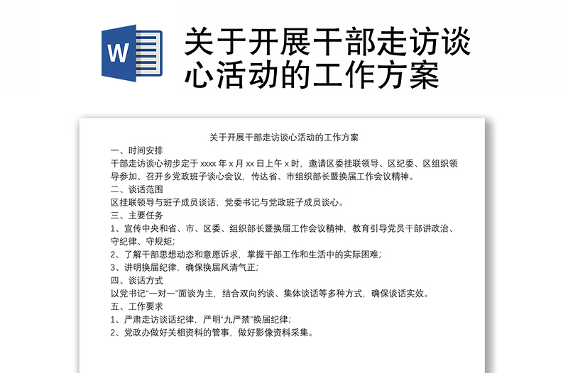 关于开展干部走访谈心活动的工作方案